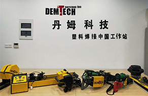 DEMTECH工作站